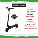 Vsett 8 Super