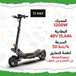 T2 MAX Trottinette électrique