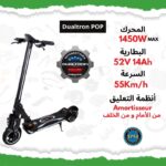 dualtron pop 52V 14Ah