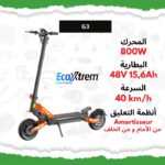ECOXTREM G3