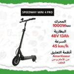 Speedway mini 4 pro