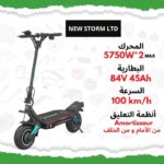 Dualtron new storm LTD